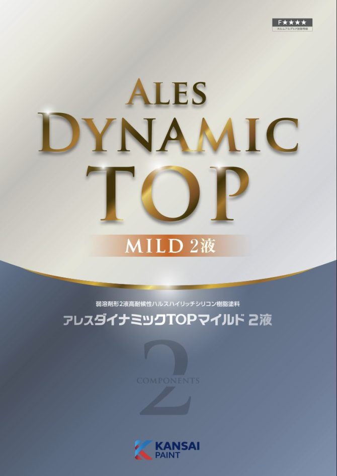 アレスダイナミックTOPマイルド2液