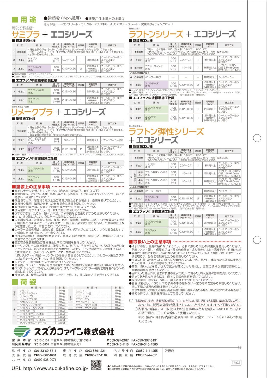 エコシリーズ （）環境対応形塗料（水性反応硬化形） | ペイントビズ（PAINTBIZ）