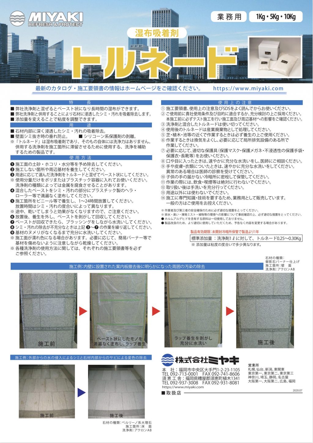 イシクリン 4L 石材用洗浄剤 全国総量無料で