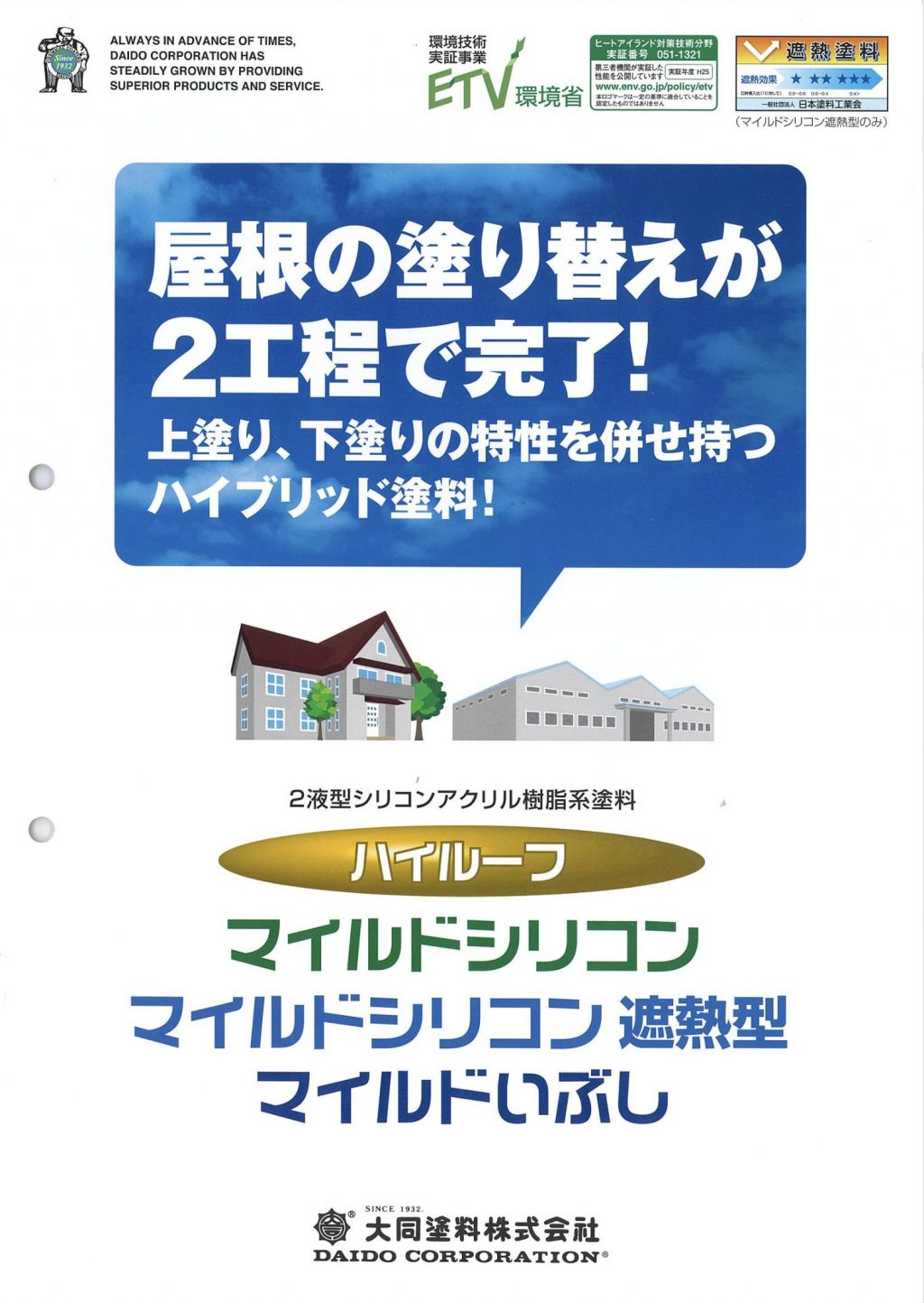 ハイルーフ マイルドフッソ 上塗 15kgセット 大同塗料 屋根 弱溶剤 2液型 【まとめ買い】