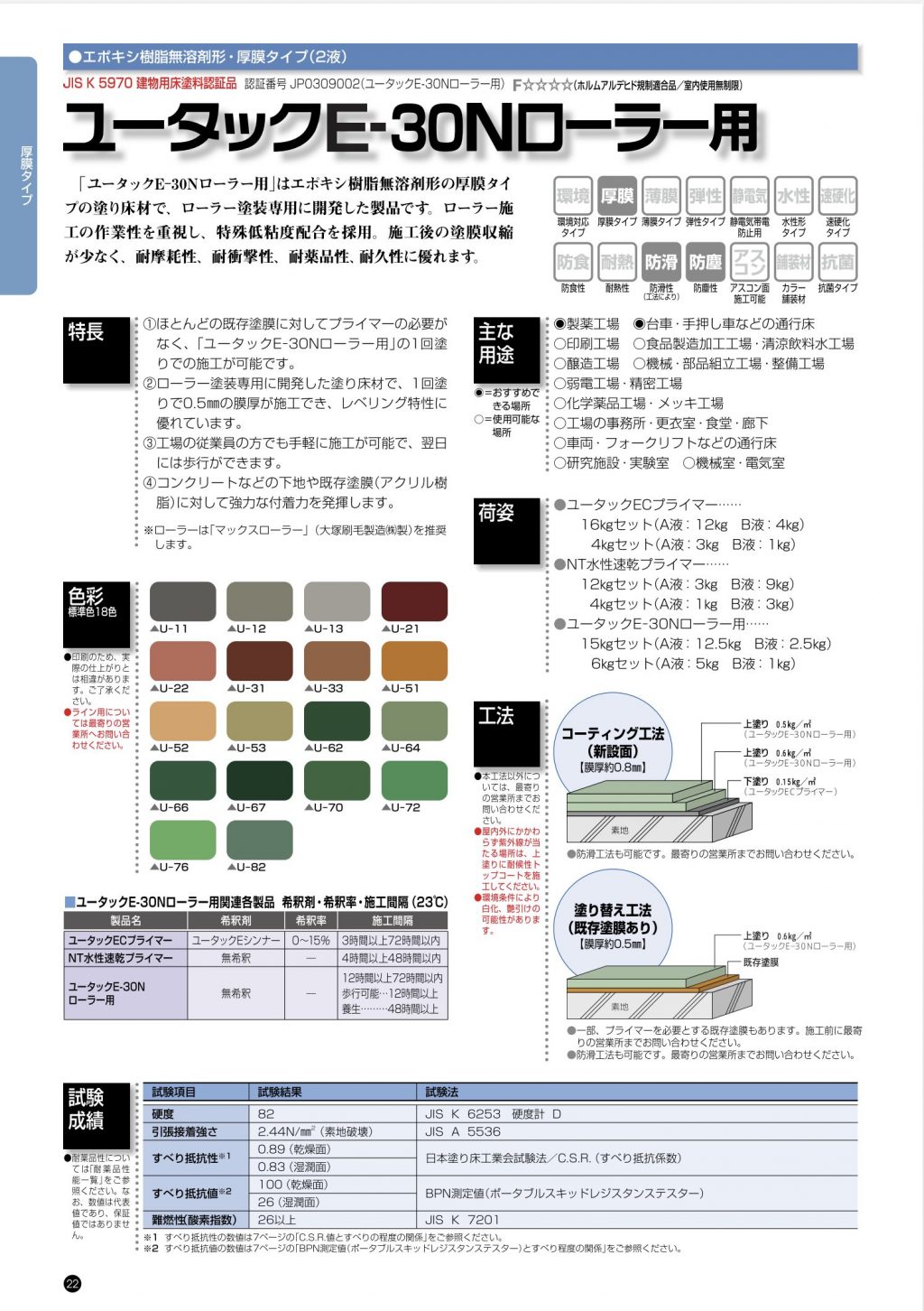3個セット・送料無料 ユータックE−40 （U-12） 16Kg/セット 床用 塗床 2液 コンクリート モルタル エポキシ樹脂 薄膜 耐候性  耐薬品性 防塵 通販