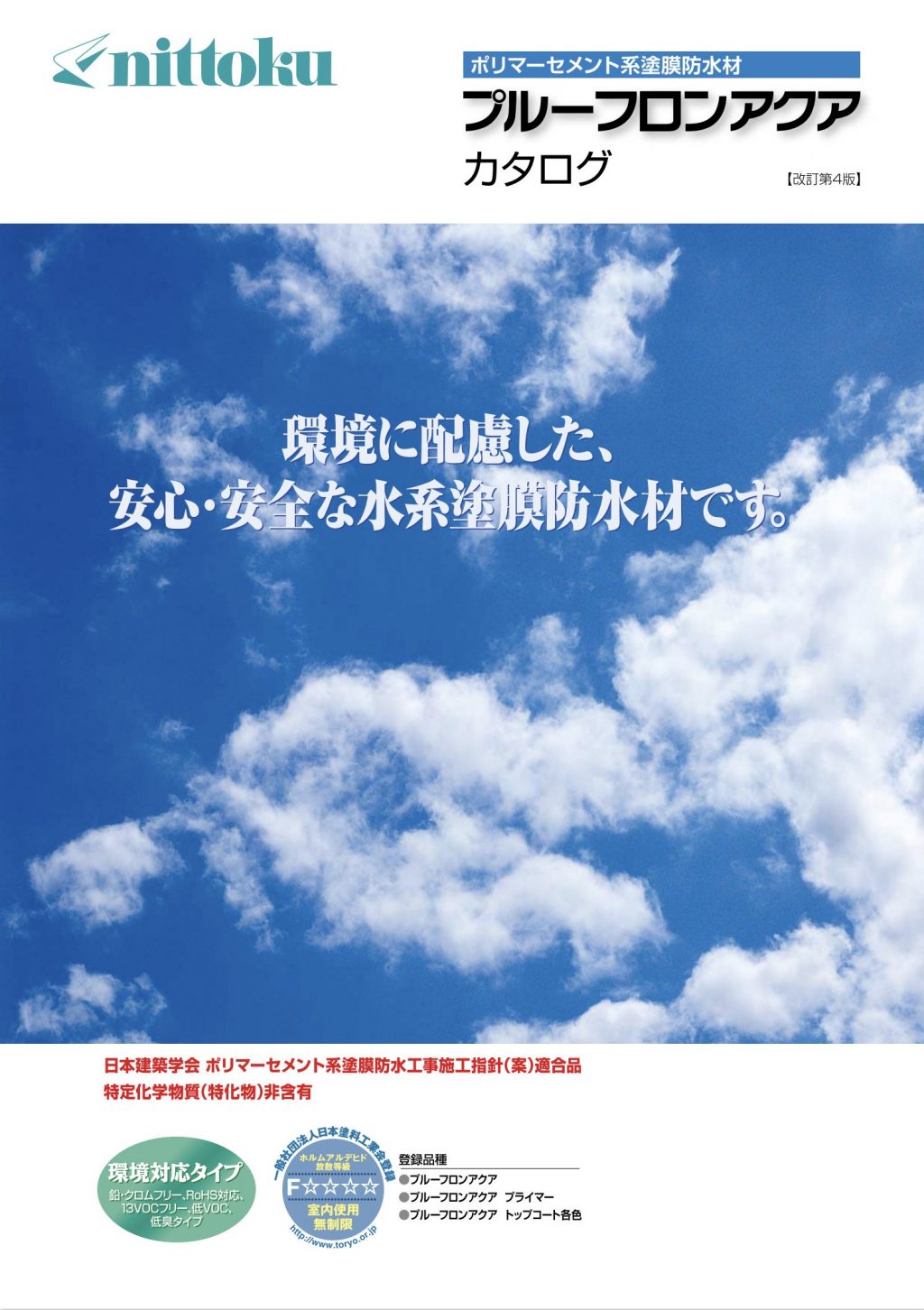 国内外の人気が集結 つや一番 日塗工色見本帳色番号で調色 日本ペイント タイルラック水性トップ ５分ツヤ ≪29-75H〜ND-145≫ 《１５kg》  塗料、塗装