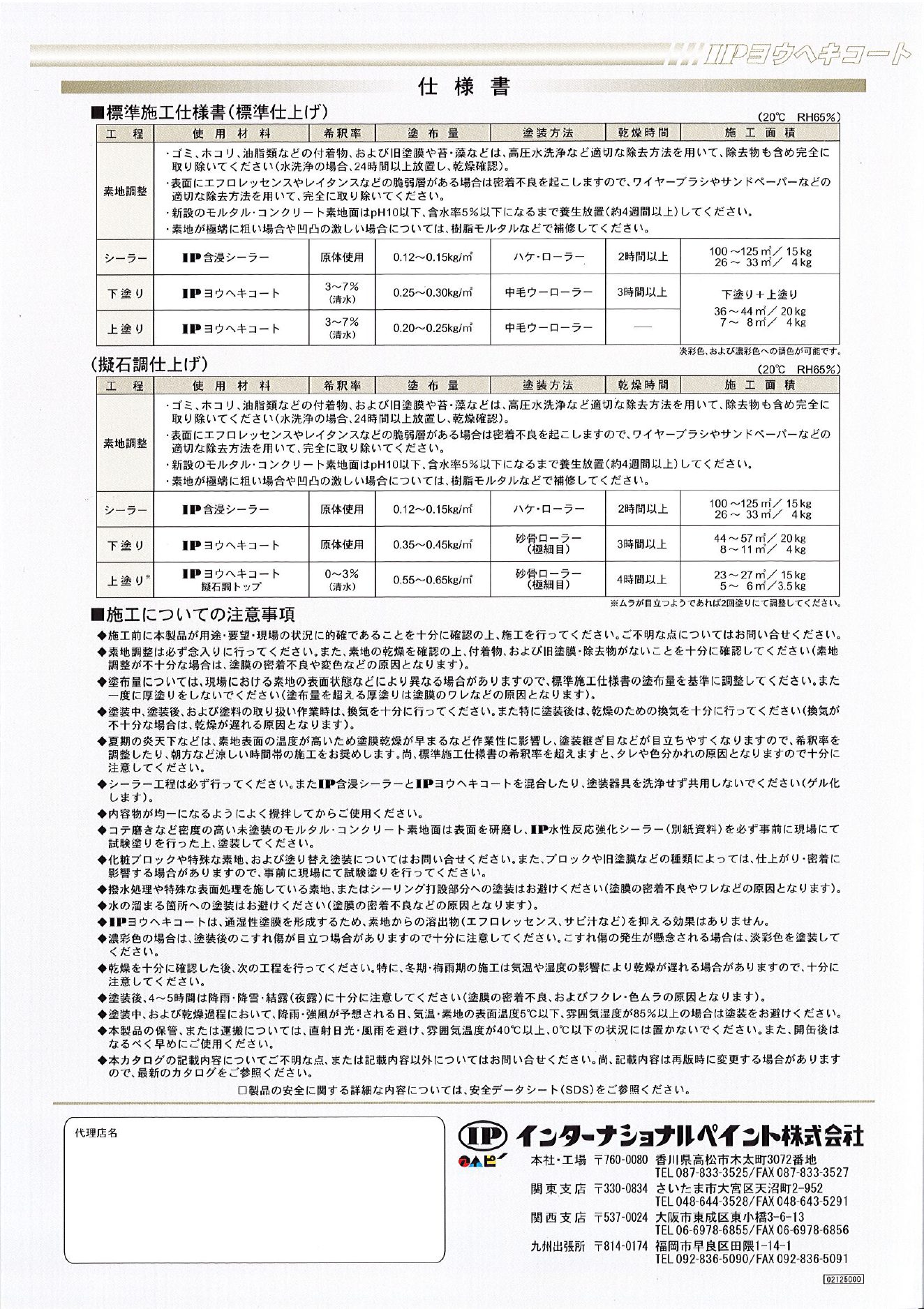 IPヨウヘキコート（）水系1液自己硬化型シリカ系エマルション