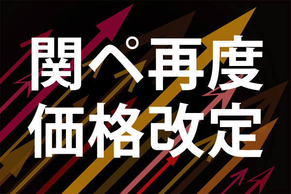 速報】関西ペイント再値上げの衝撃「塗料30%シンナー40%ジンク系60%の大幅値上げ」 | ペイントビズ（PAINTBIZ）