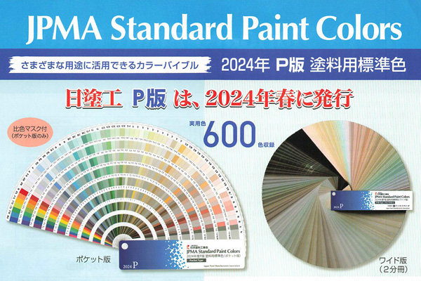 【新品】日本塗料工業会 色見本帳 塗料用標準色（ポケット2021年Ｌ版）×5